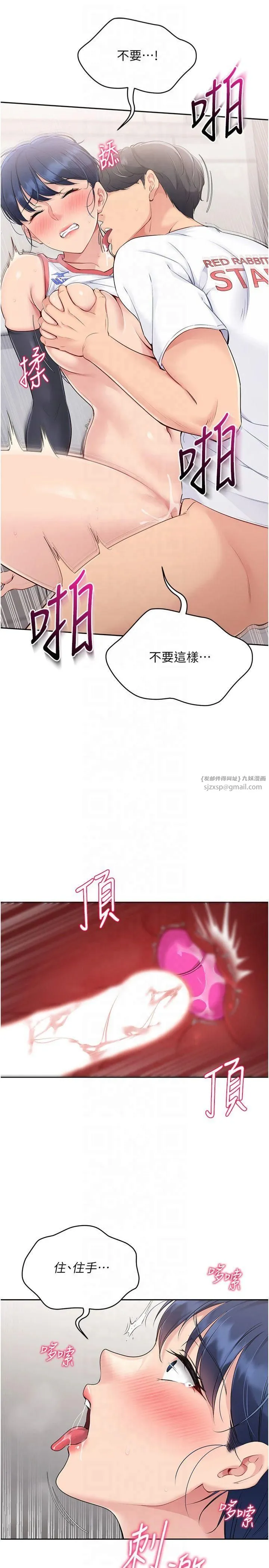 Setup!排球少女 - 第22話-肉棒與跳蛋的絕妙快感 - page 21