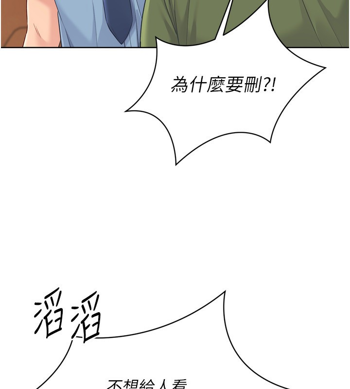 Setup!排球少女 - 第57話-心動萬分的約會 - page 16