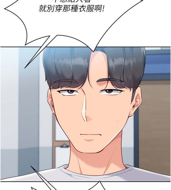Setup!排球少女 - 第57話-心動萬分的約會 - page 17