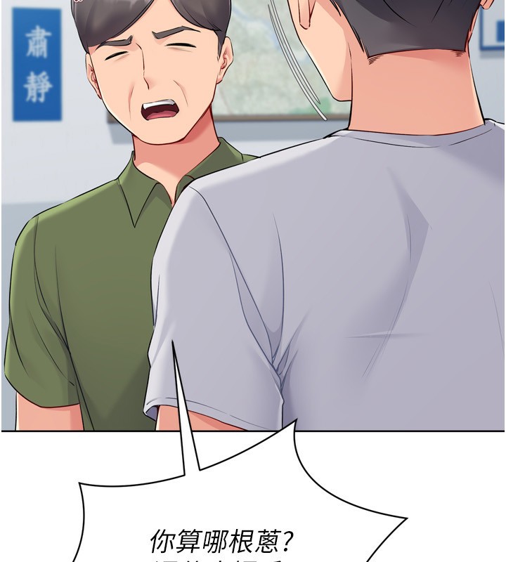 Setup!排球少女 - 第57話-心動萬分的約會 - page 20