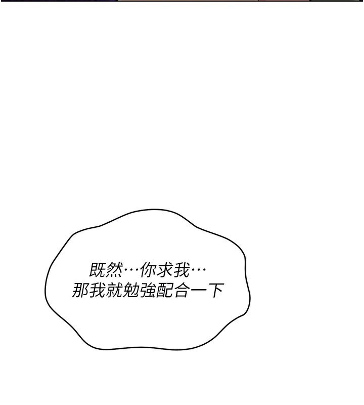 Setup!排球少女 - 第57話-心動萬分的約會 - page 29