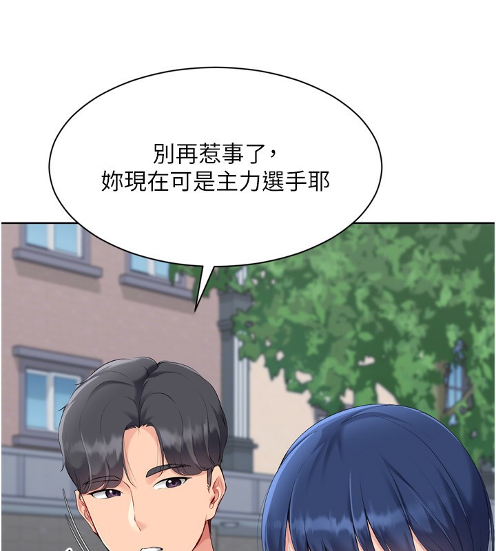 Setup!排球少女 - 第57話-心動萬分的約會 - page 35