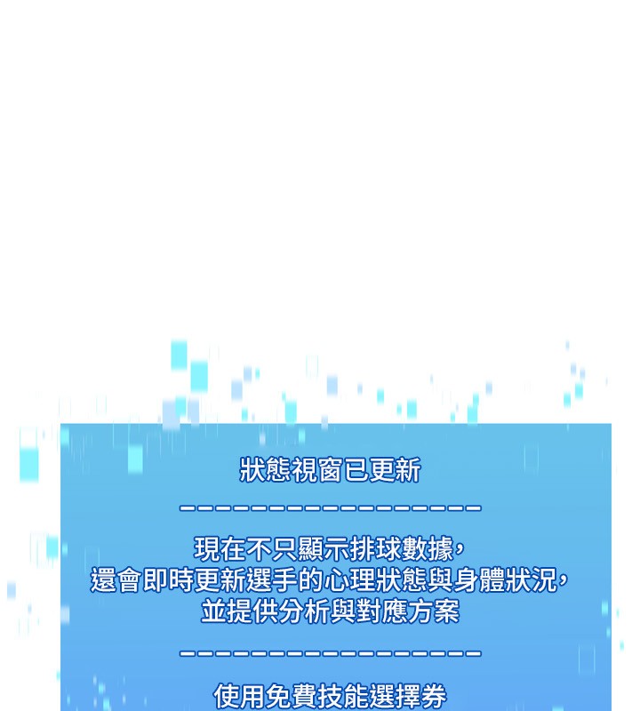 Setup!排球少女 - 第57話-心動萬分的約會 - page 37