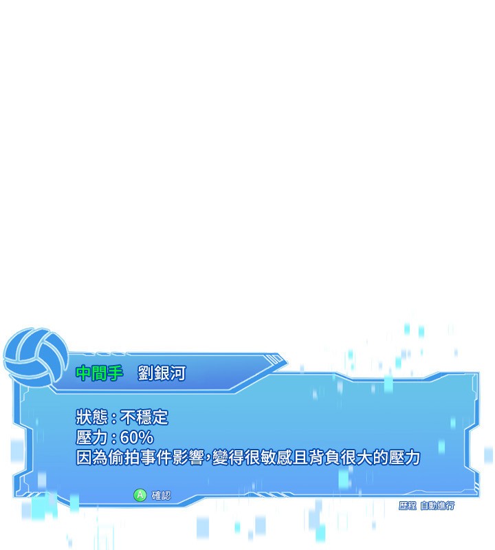 Setup!排球少女 - 第57話-心動萬分的約會 - page 39