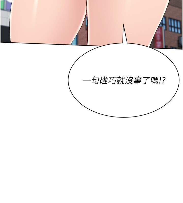 Setup!排球少女 - 第57話-心動萬分的約會 - page 43