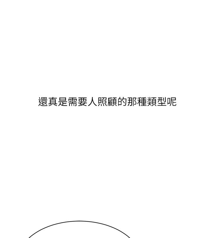 Setup!排球少女 - 第57話-心動萬分的約會 - page 51