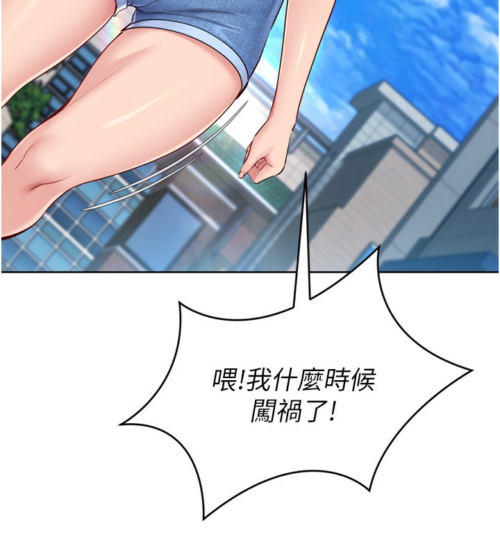 Setup!排球少女 - 第57話-心動萬分的約會 - page 61