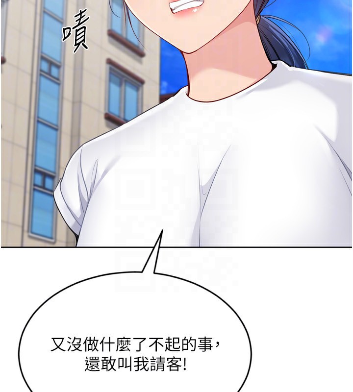 Setup!排球少女 - 第57話-心動萬分的約會 - page 66
