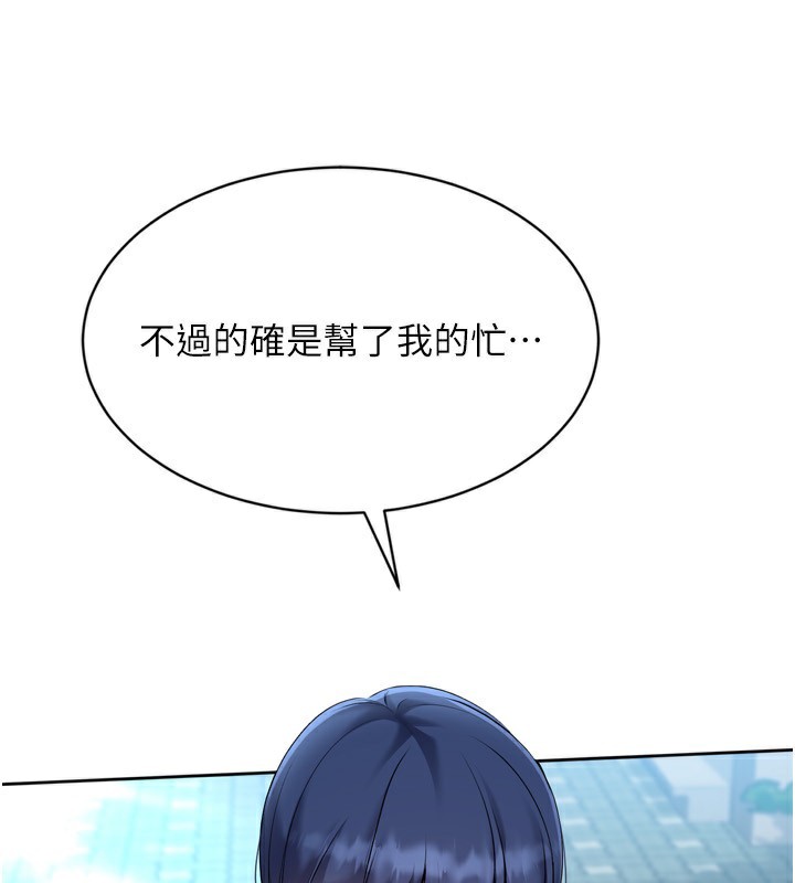 Setup!排球少女 - 第57話-心動萬分的約會 - page 72