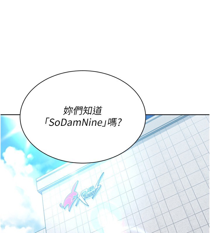 Setup!排球少女 - 第57話-心動萬分的約會 - page 76
