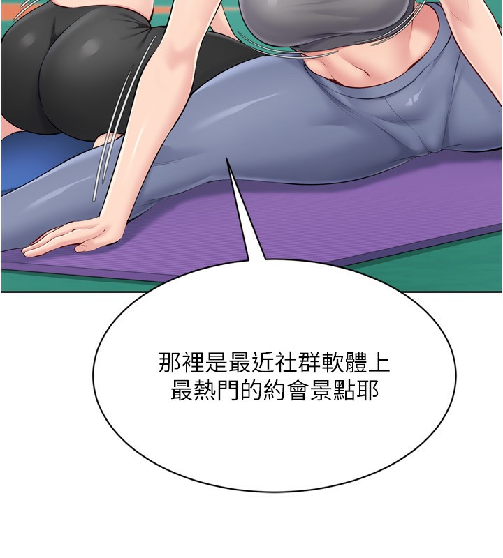 Setup!排球少女 - 第57話-心動萬分的約會 - page 80