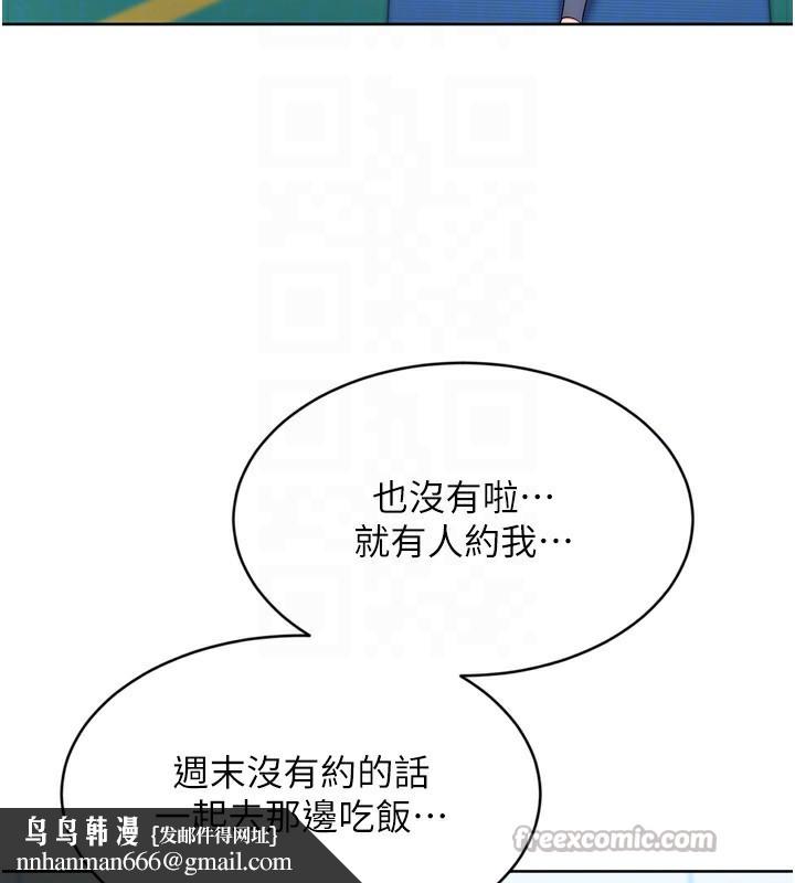 Setup!排球少女 - 第57話-心動萬分的約會 - page 84