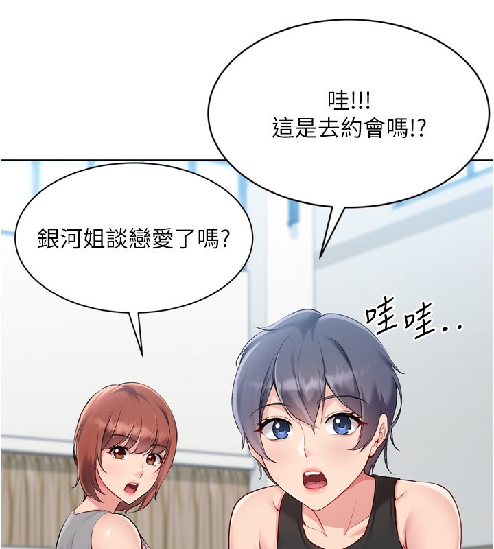 Setup!排球少女 - 第57話-心動萬分的約會 - page 88