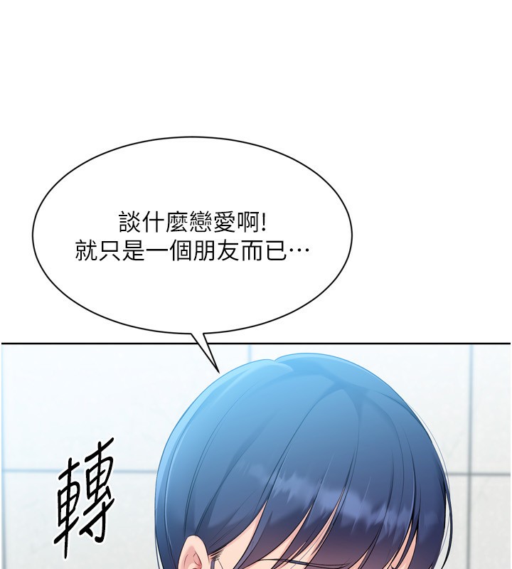 Setup!排球少女 - 第57話-心動萬分的約會 - page 90