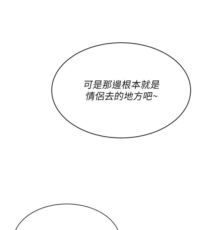 Setup!排球少女 - 第57話-心動萬分的約會 - page 92