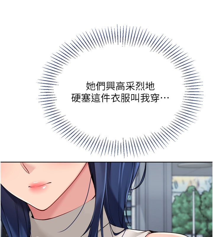 Setup!排球少女 - 第57話-心動萬分的約會 - page 104
