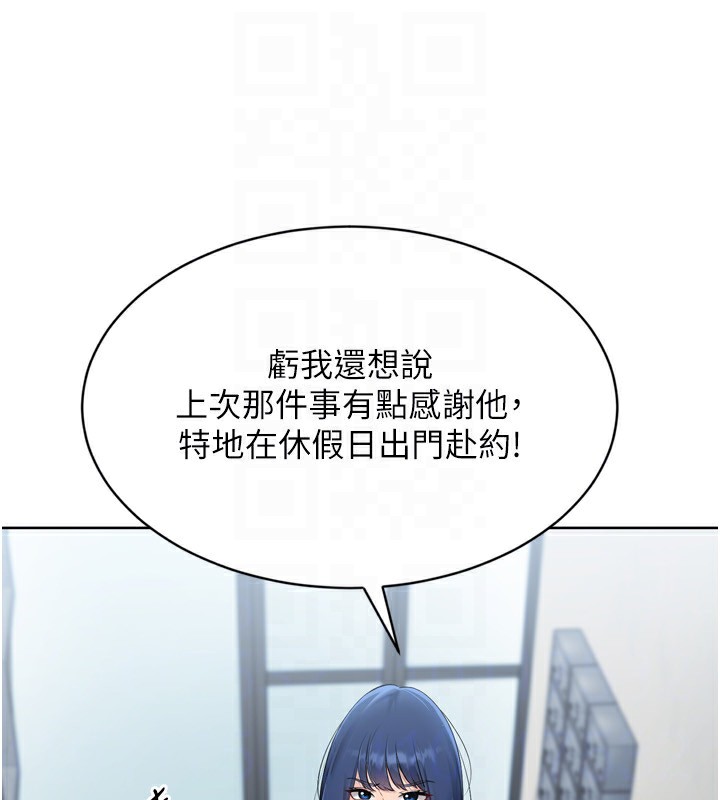 Setup!排球少女 - 第57話-心動萬分的約會 - page 131