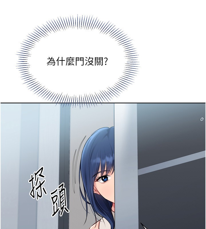 Setup!排球少女 - 第57話-心動萬分的約會 - page 138