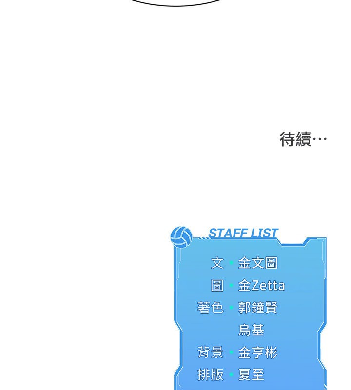 Setup!排球少女 - 第57話-心動萬分的約會 - page 163