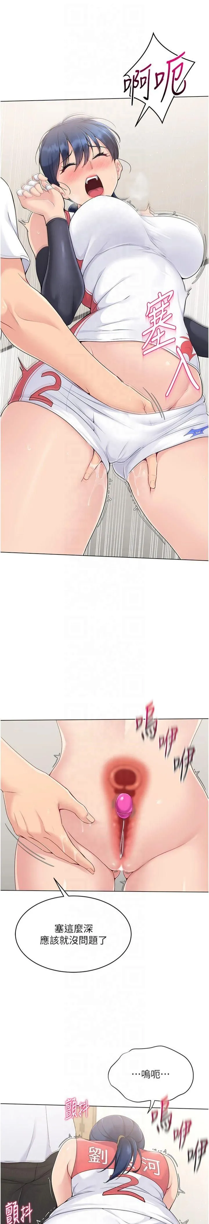 Setup!排球少女 - 第21話-人傢的下面震個不停♥ - page 4