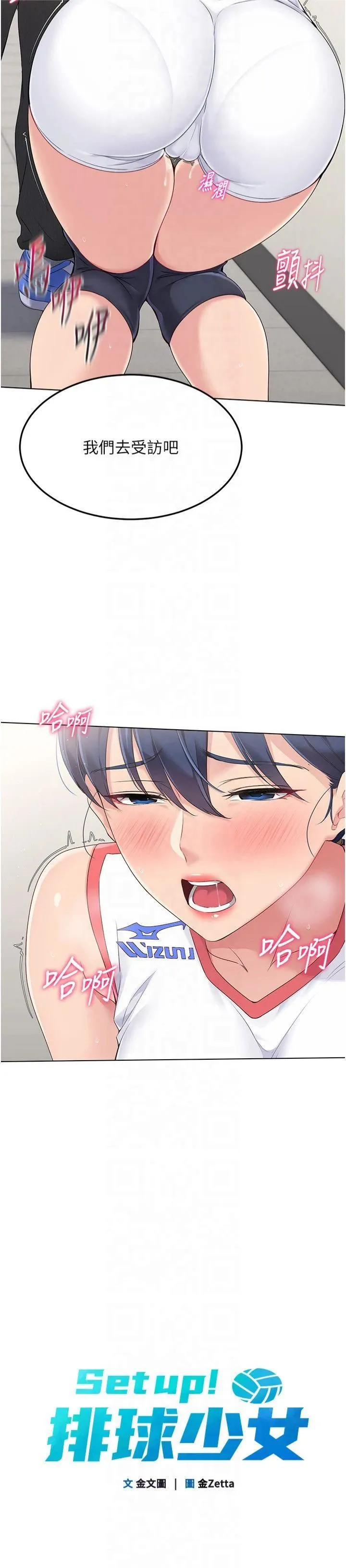 Setup!排球少女 - 第21話-人傢的下面震個不停♥ - page 5