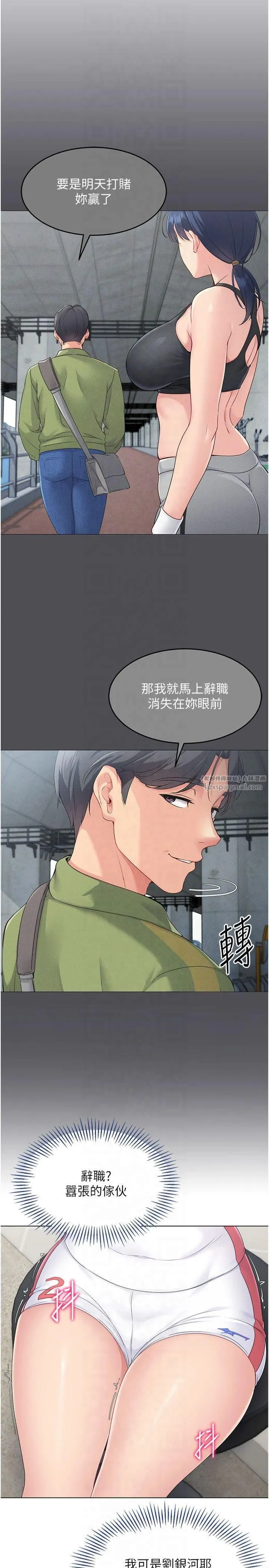 Setup!排球少女 - 第21話-人傢的下面震個不停♥ - page 7