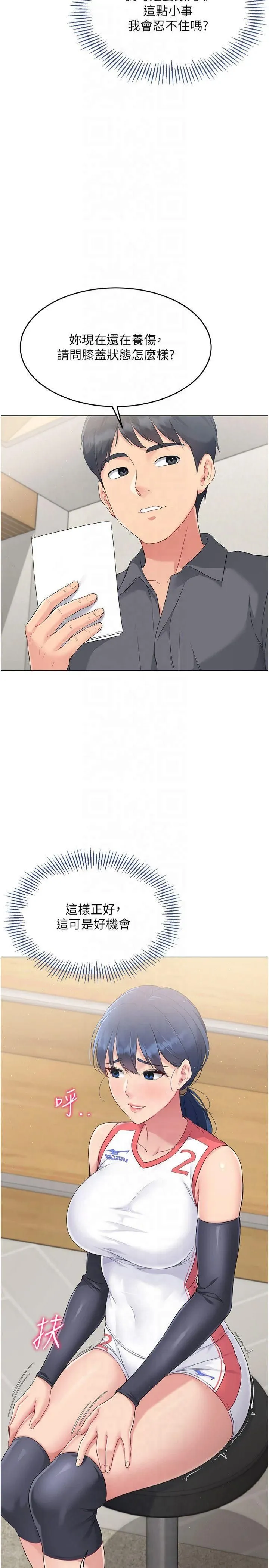 Setup!排球少女 - 第21話-人傢的下面震個不停♥ - page 8