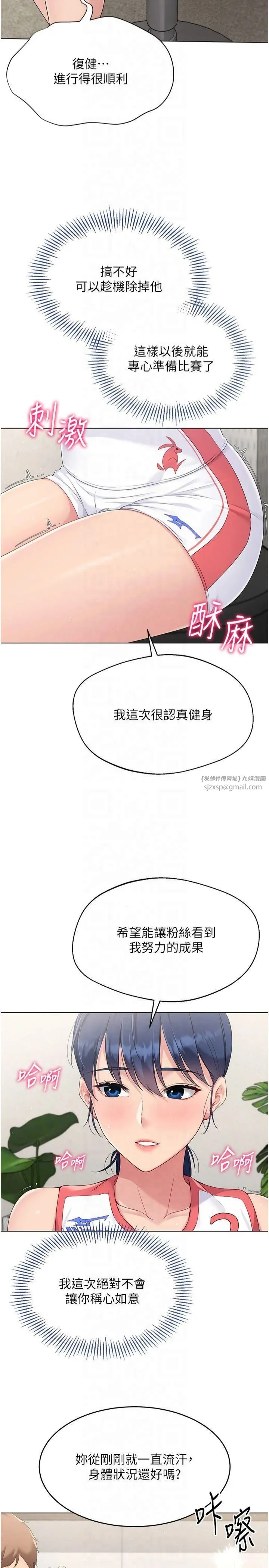 Setup!排球少女 - 第21話-人傢的下面震個不停♥ - page 9