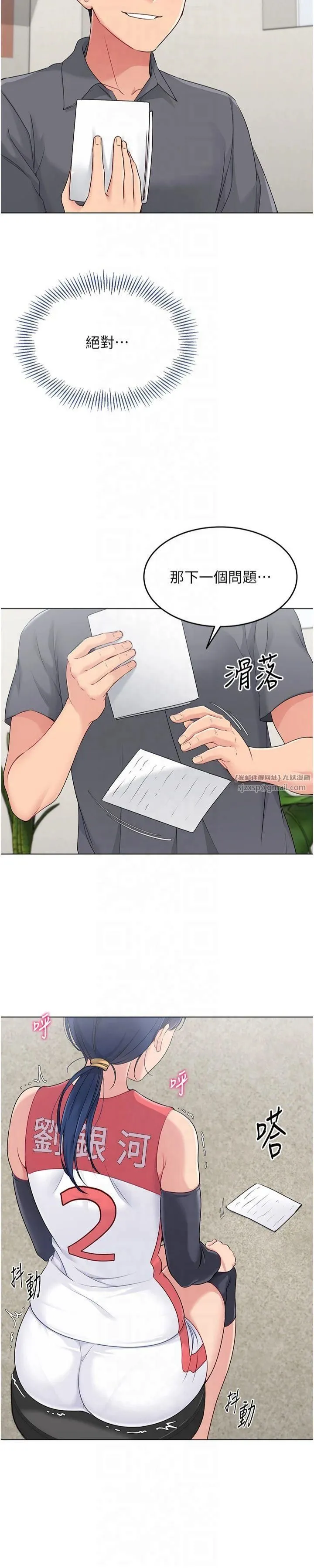 Setup!排球少女 - 第21話-人傢的下面震個不停♥ - page 12