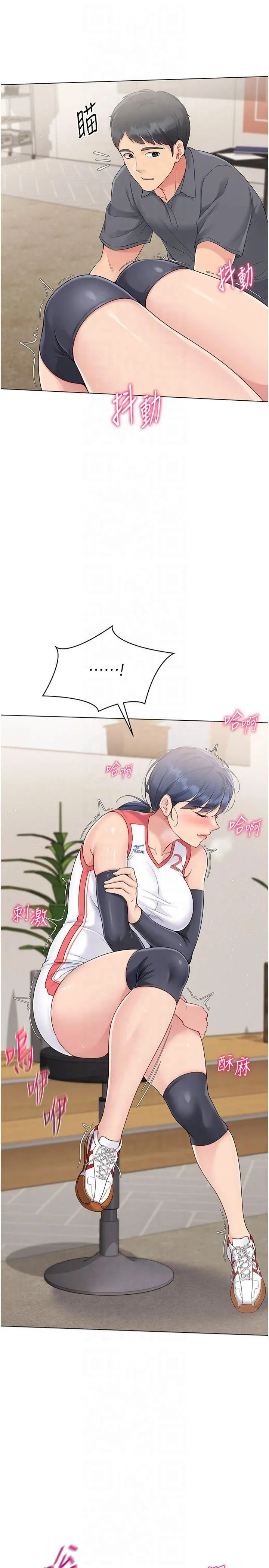 Setup!排球少女 - 第21話-人傢的下面震個不停♥ - page 15