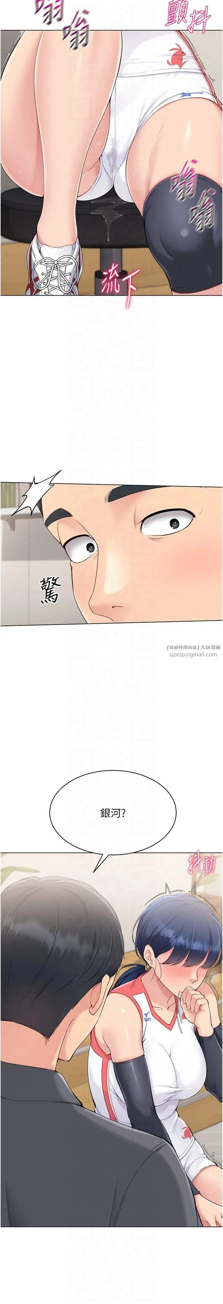 Setup!排球少女 - 第21話-人傢的下面震個不停♥ - page 16