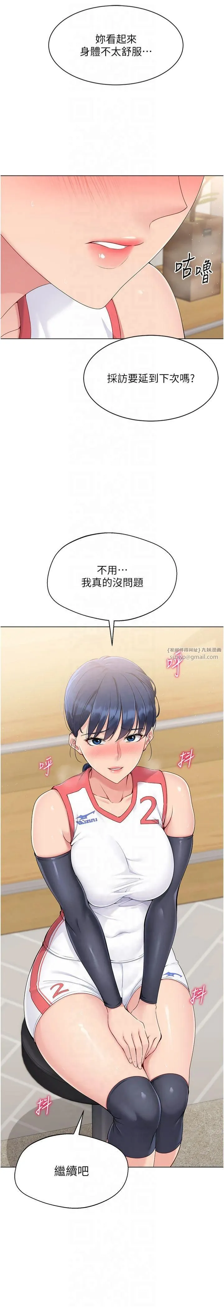 Setup!排球少女 - 第21話-人傢的下面震個不停♥ - page 17