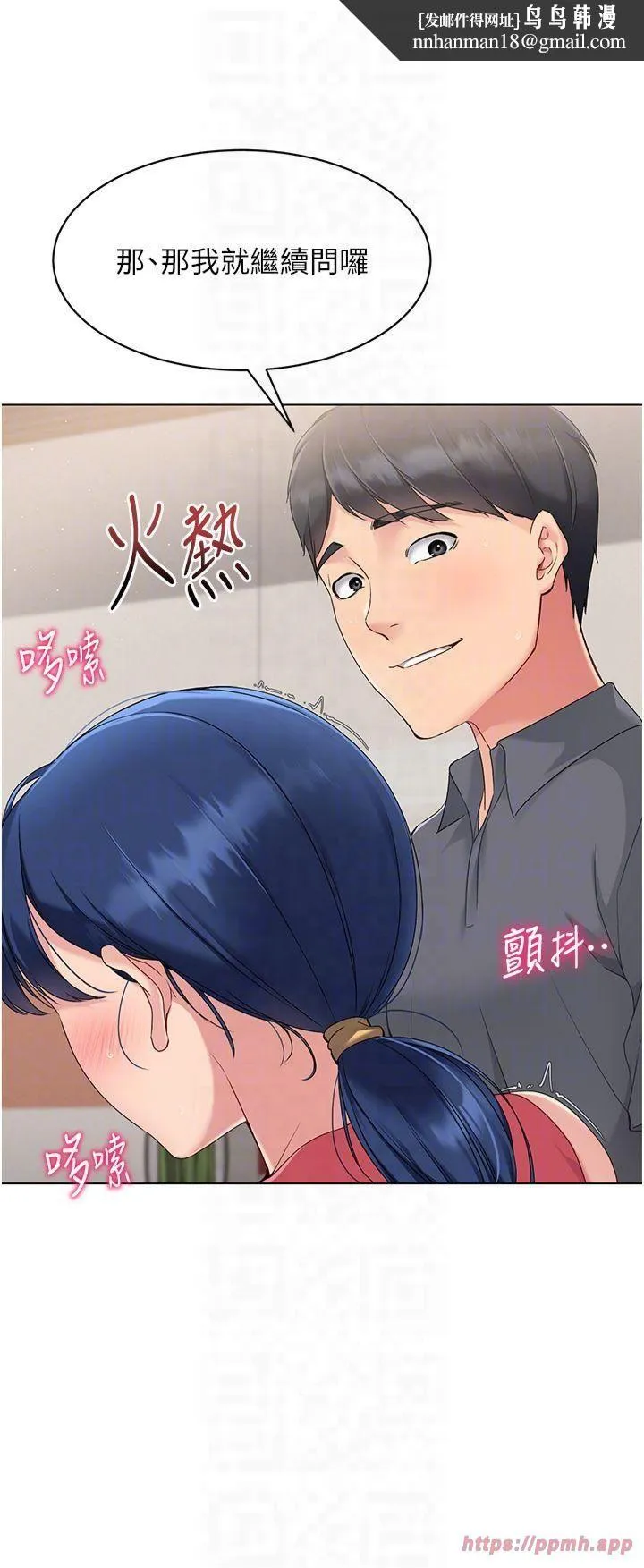 Setup!排球少女 - 第21話-人傢的下面震個不停♥ - page 18