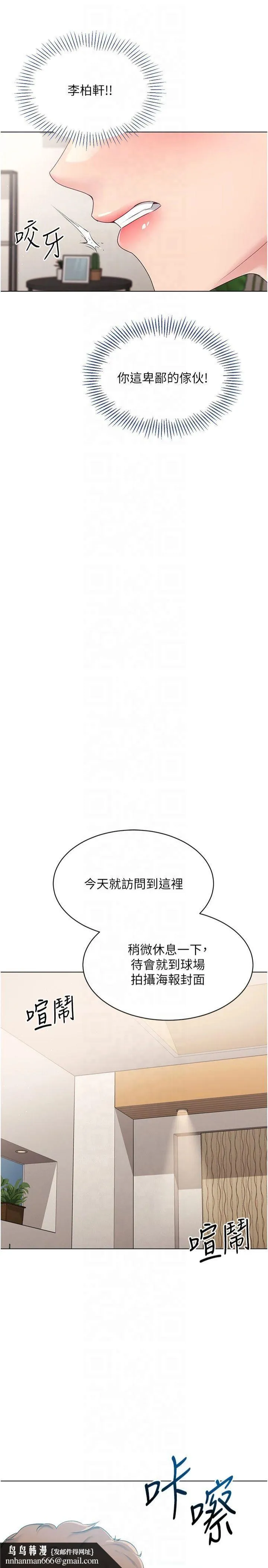 Setup!排球少女 - 第21話-人傢的下面震個不停♥ - page 19