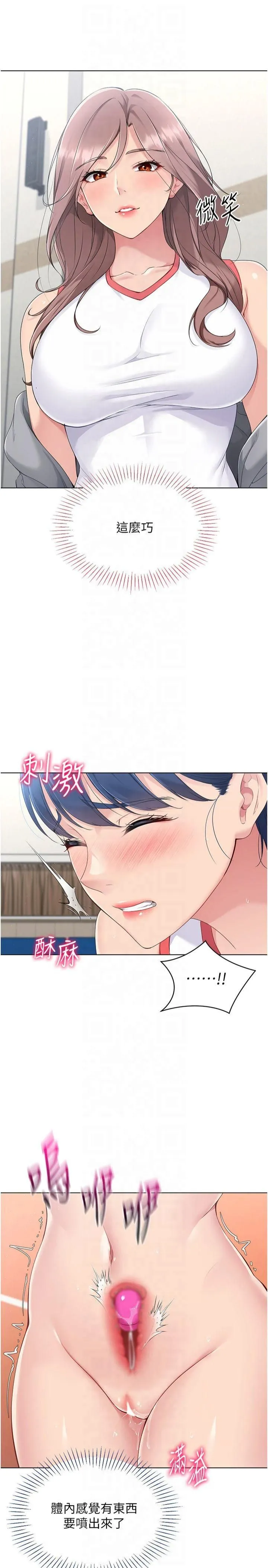 Setup!排球少女 - 第21話-人傢的下面震個不停♥ - page 23