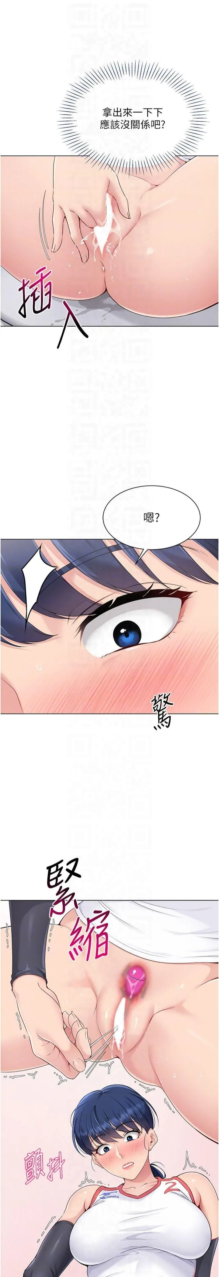 Setup!排球少女 - 第21話-人傢的下面震個不停♥ - page 32