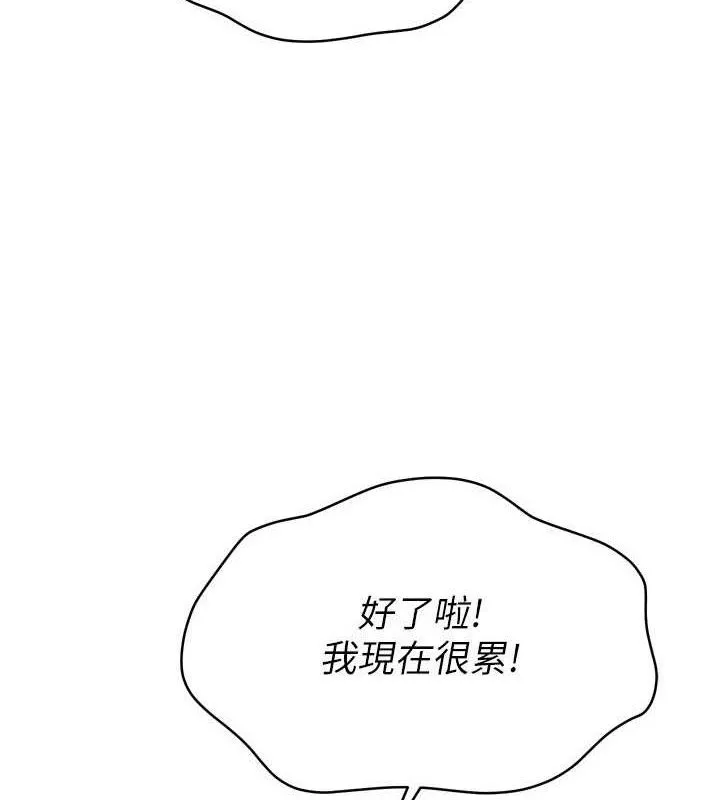 Setup!排球少女 - 第61話-與妳的「親密連結」 - page 3
