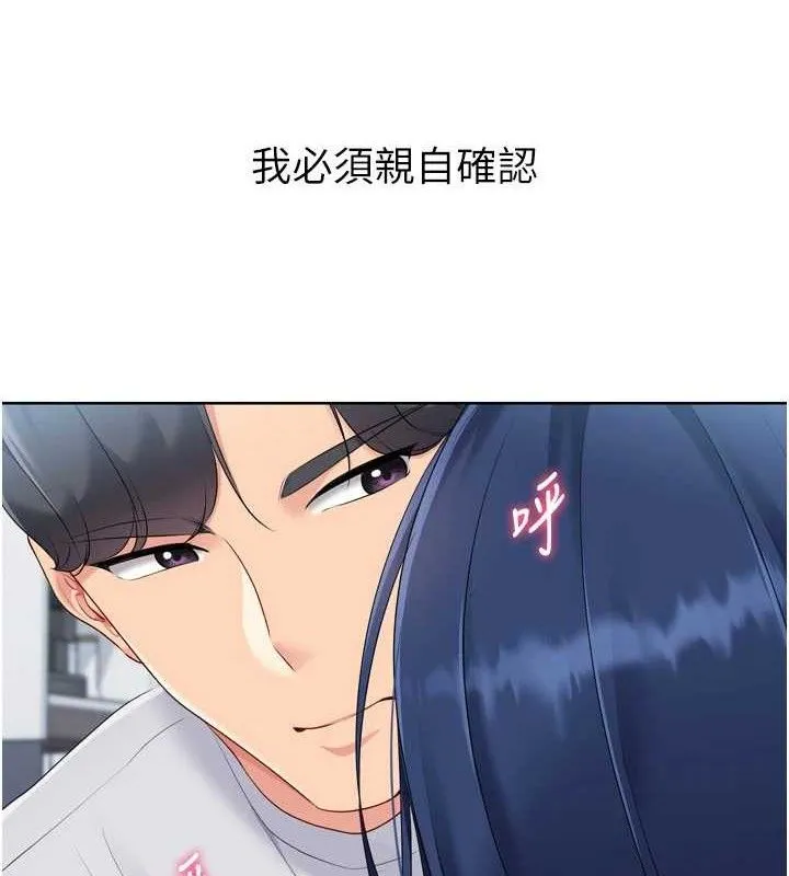 Setup!排球少女 - 第61話-與妳的「親密連結」 - page 8