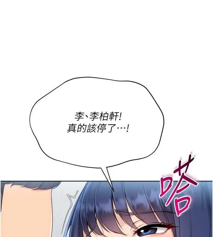 Setup!排球少女 - 第61話-與妳的「親密連結」 - page 36