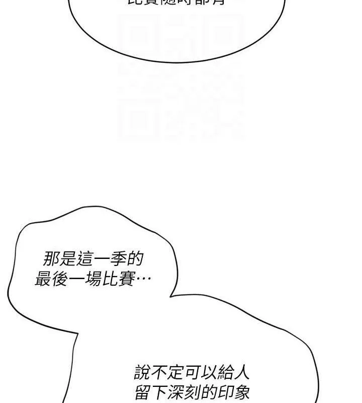 Setup!排球少女 - 第61話-與妳的「親密連結」 - page 41