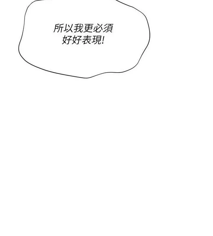 Setup!排球少女 - 第61話-與妳的「親密連結」 - page 44