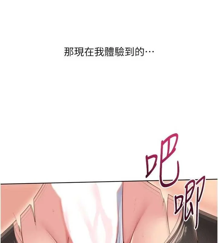Setup!排球少女 - 第61話-與妳的「親密連結」 - page 74
