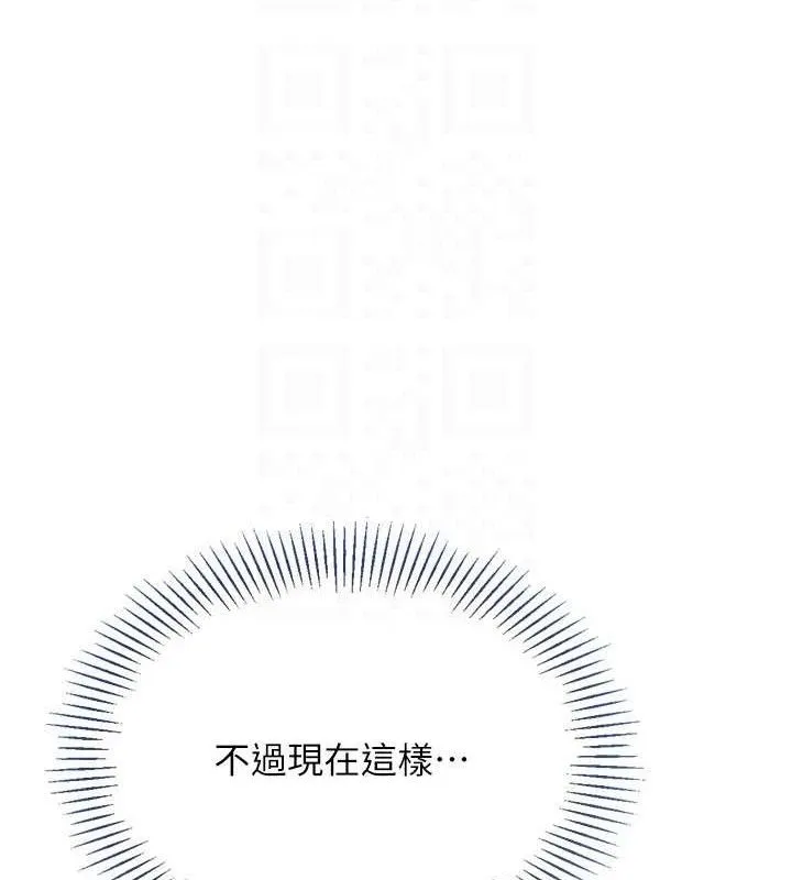 Setup!排球少女 - 第61話-與妳的「親密連結」 - page 97