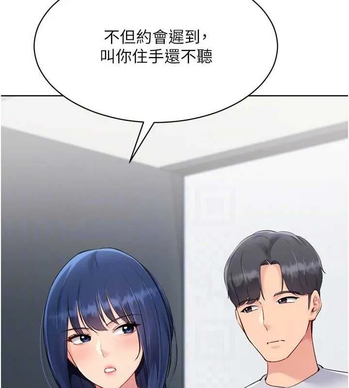 Setup!排球少女 - 第61話-與妳的「親密連結」 - page 105