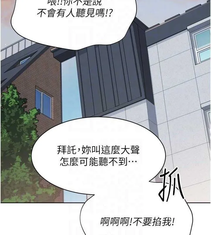 Setup!排球少女 - 第61話-與妳的「親密連結」 - page 115