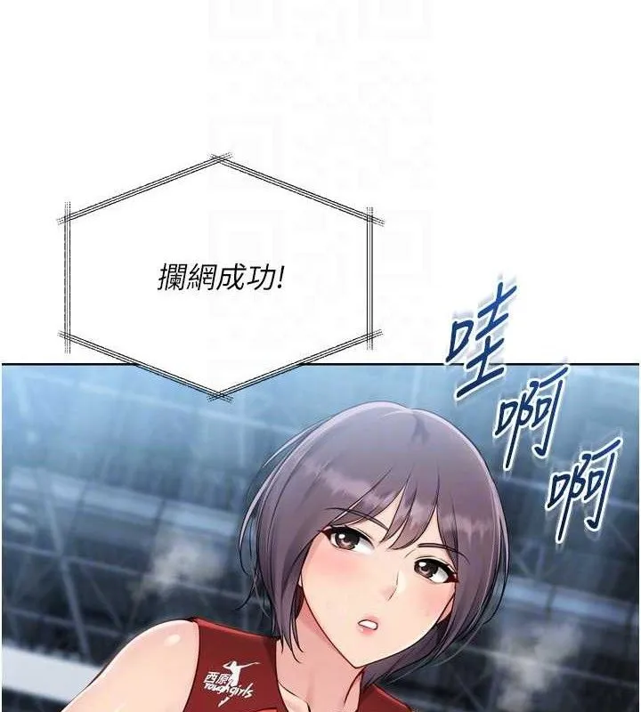 Setup!排球少女 - 第61話-與妳的「親密連結」 - page 133