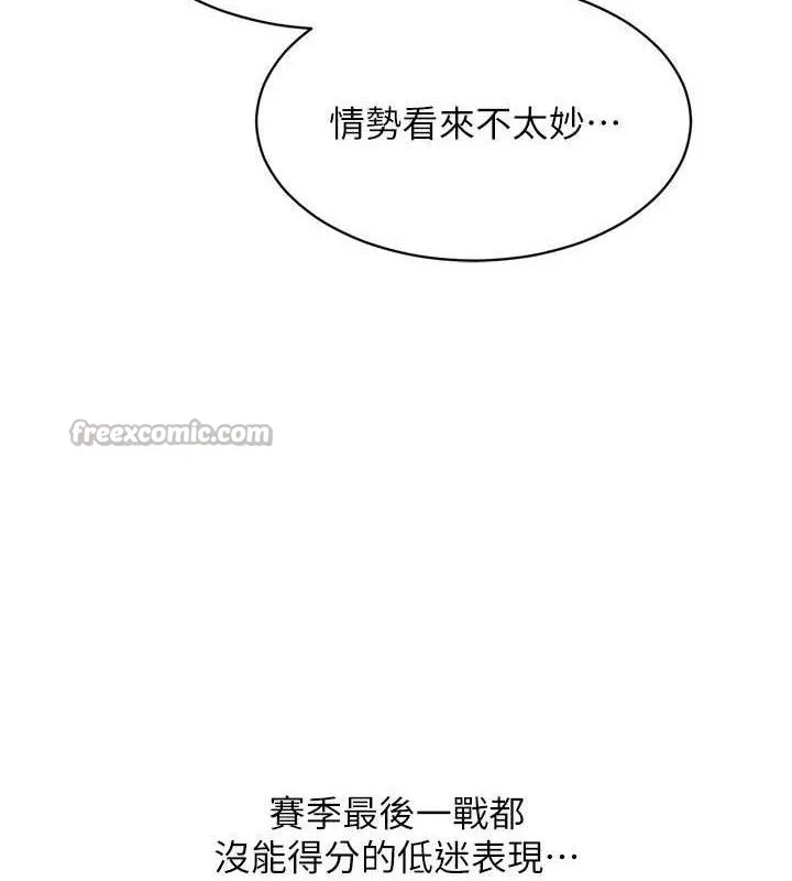 Setup!排球少女 - 第61話-與妳的「親密連結」 - page 140