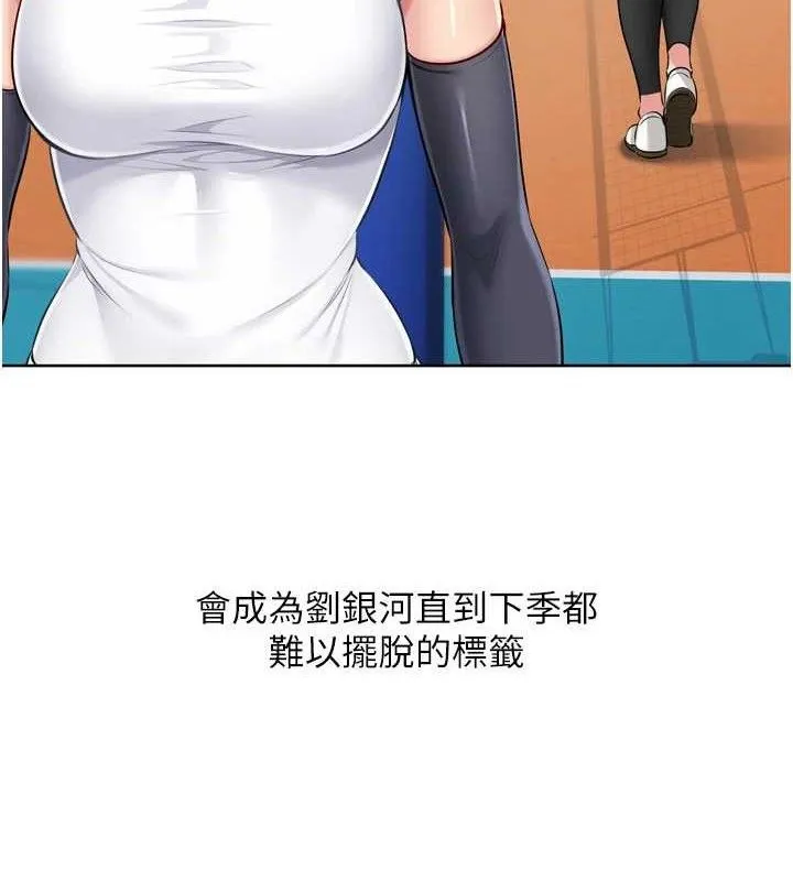 Setup!排球少女 - 第61話-與妳的「親密連結」 - page 142