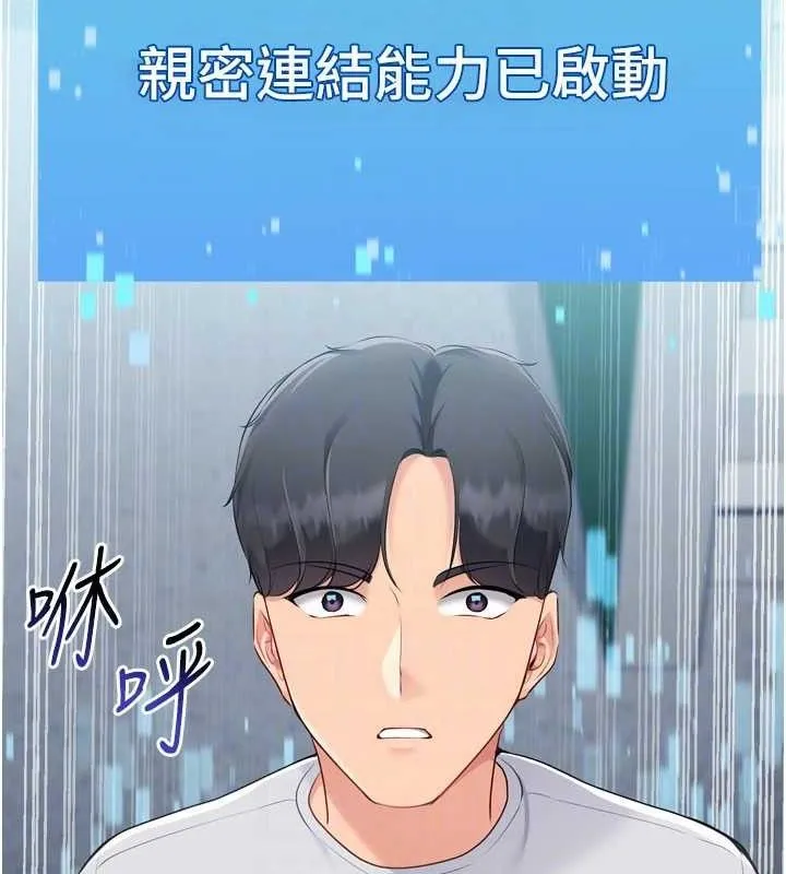 Setup!排球少女 - 第61話-與妳的「親密連結」 - page 149