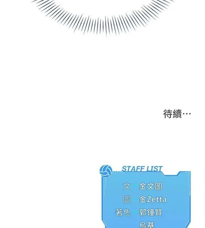 Setup!排球少女 - 第61話-與妳的「親密連結」 - page 158